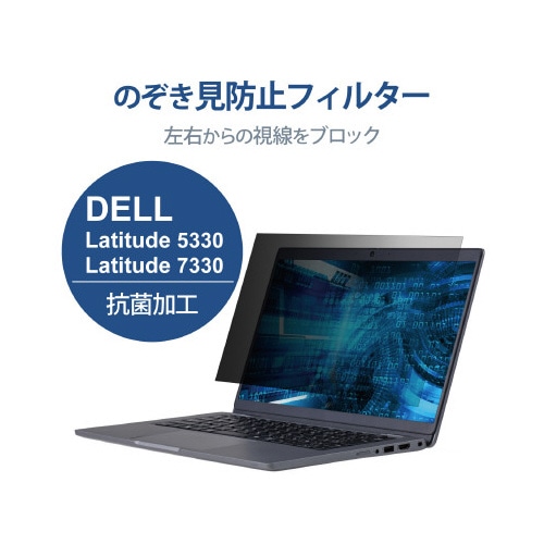 覗き見防止フィルター 13.3Wインチ