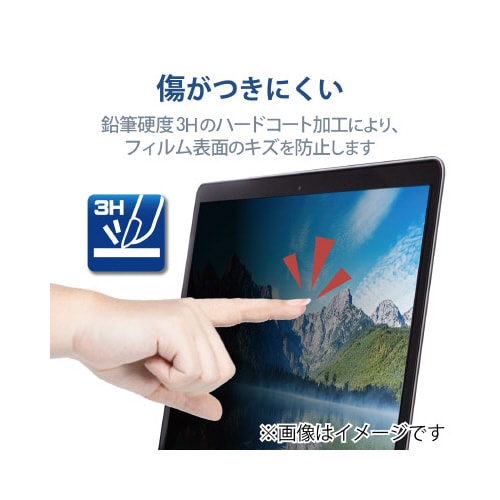 覗き見防止フィルター 13.3Wインチ