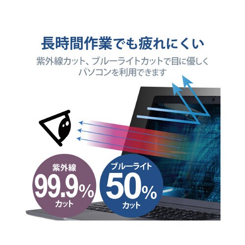 覗き見防止フィルター 13.3Wインチ