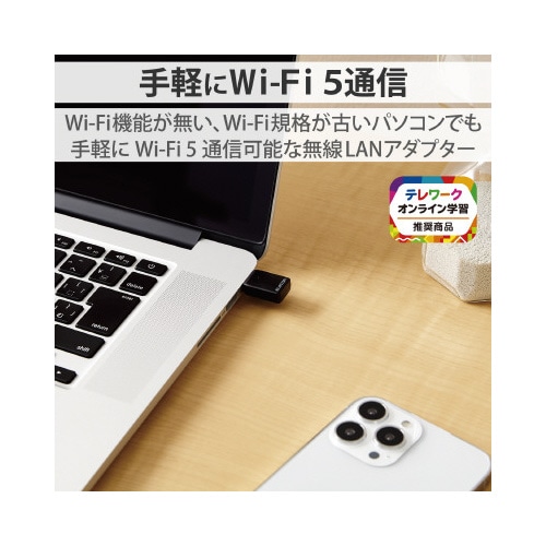 無線LAN子機 11ac Wi−Fi5