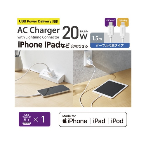AC充電器 ケーブル一体 ホワイト