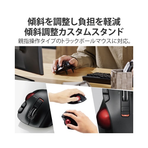 トラックボールマウス用カスタムスタンド