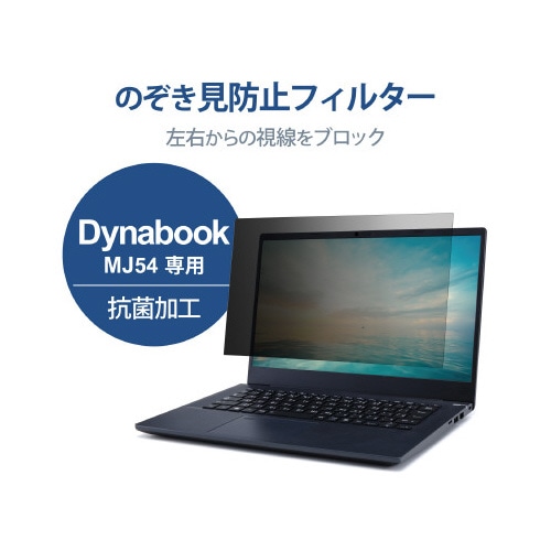 覗き見防止フィルター 14Wインチ