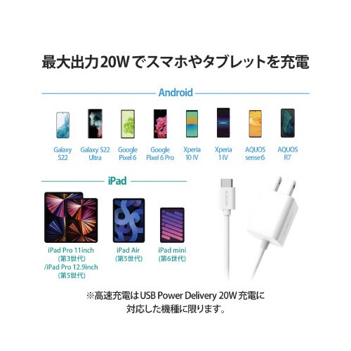 AC充電器 ケーブル一体 ホワイト