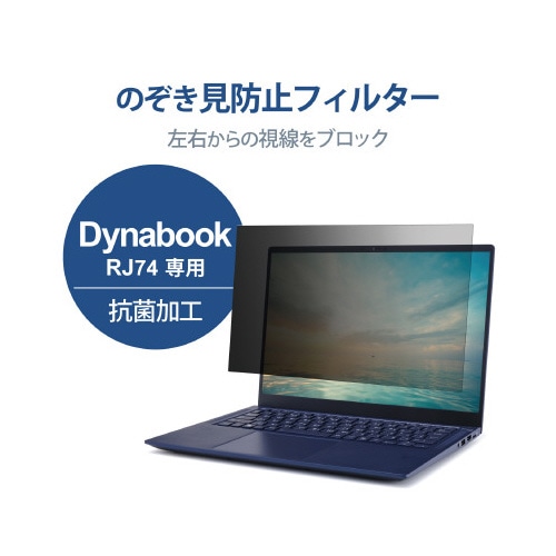 覗き見防止フィルター 14Wインチ