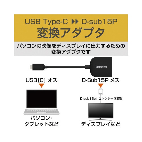 Typ−C VGA変換アダプタ