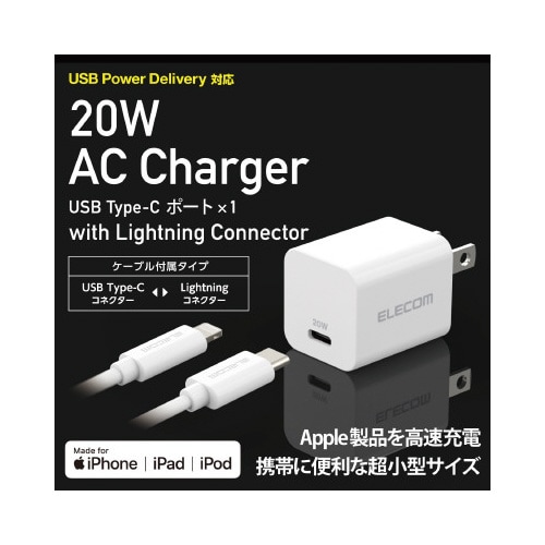 AC充電器 20W ケーブル付 ホワイト