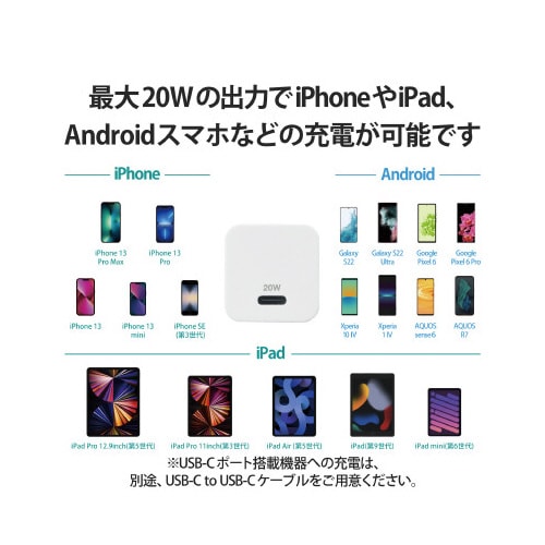 AC充電器 20W ケーブル付 ホワイト