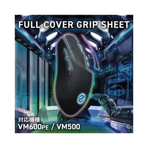 マウス用グリップシート 専用品