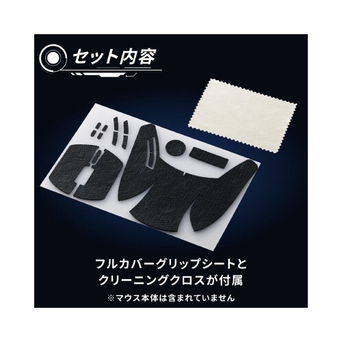 マウス用グリップシート 専用品