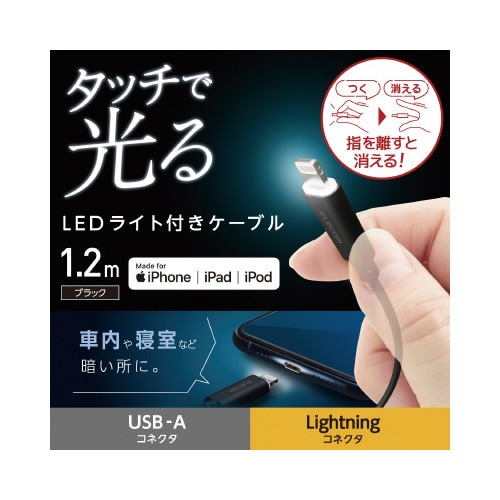 ライトニングケーブル A−L 1.2m ブラック