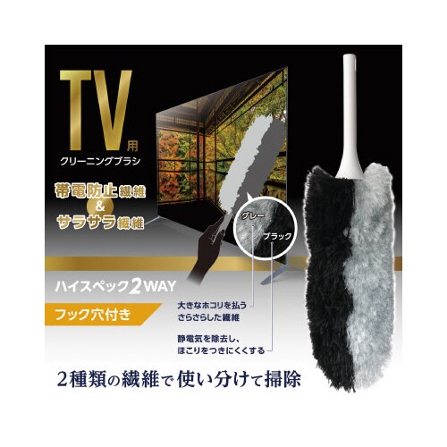 TV用液晶クリーナー ハンディブラシ 2way