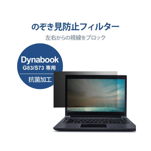 覗き見防止フィルター 13.3インチ