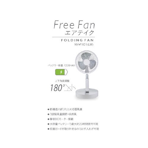 折り畳み扇風機