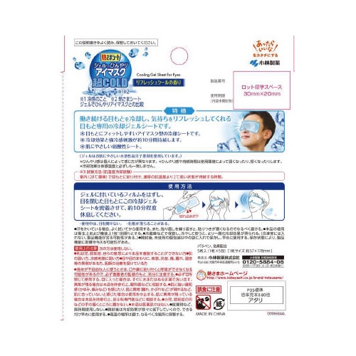 熱さまシート ジェルアイマスク 超COLD5枚