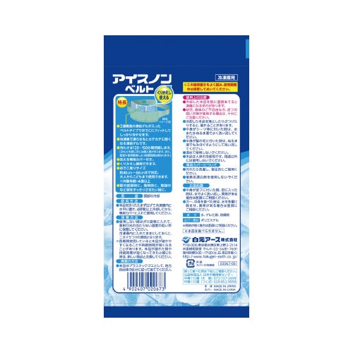 アイスノンベルト