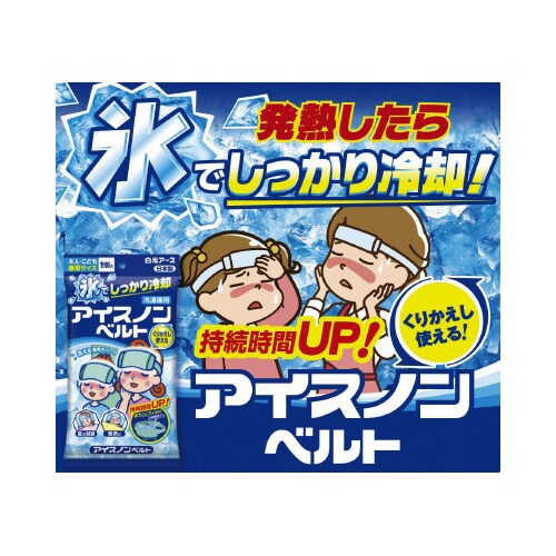 アイスノンベルト