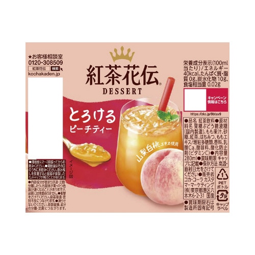 紅茶花伝デザートとろけるピーチティー 24本