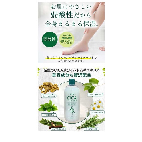 i−SAMU CICAハトムギ化粧水