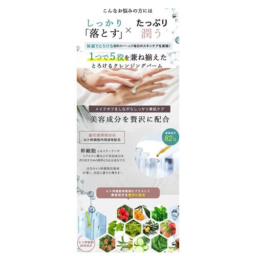 HITO−KAN とろけるクレンジングバーム