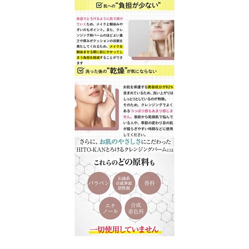 HITO−KAN とろけるクレンジングバーム