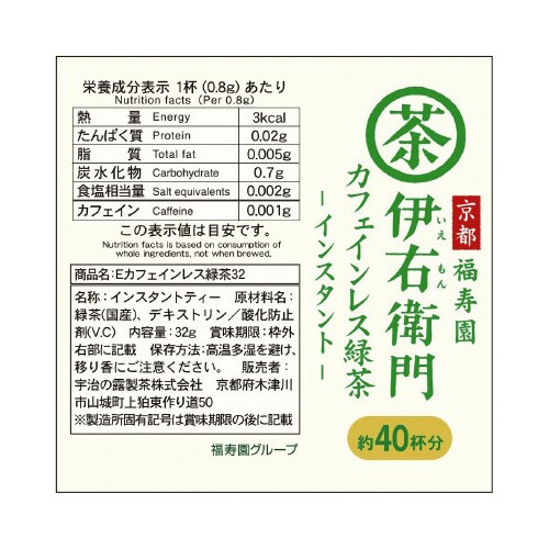 伊右衛門 カフェインレス緑茶 パウチタイプ ケース