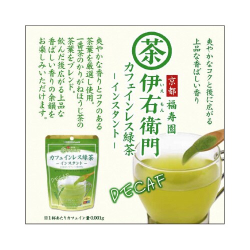 伊右衛門 カフェインレス緑茶 パウチタイプ ケース