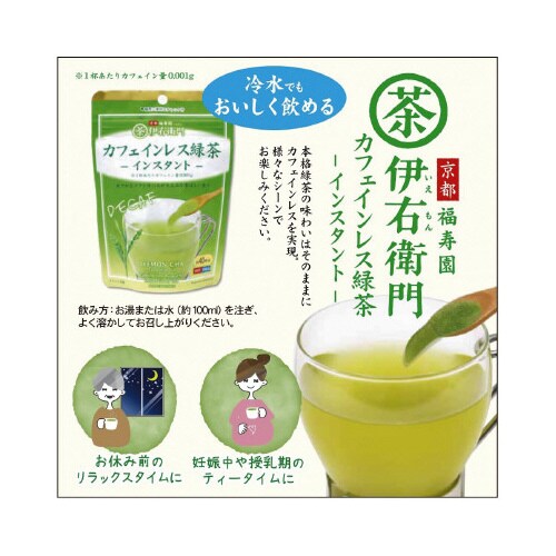 伊右衛門 カフェインレス緑茶 パウチタイプ ケース