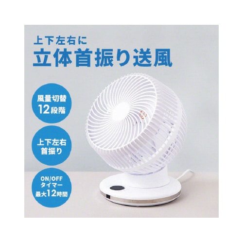 上下左右首振りサーキュレーター