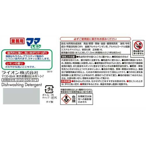 業務用ママレモン 4L