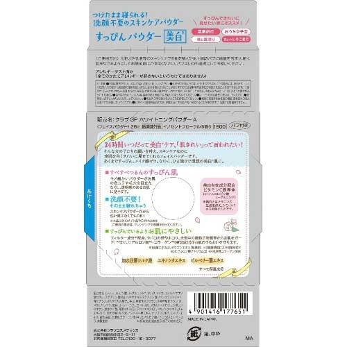 すっぴんホワイトニングパウダ<Iフロラル>×3