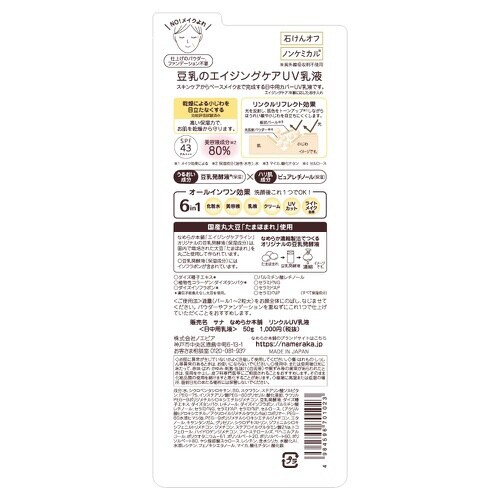 なめらか本舗リンクルUV乳液×3