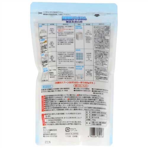 酸素系漂白剤 過炭酸ナトリウム750G