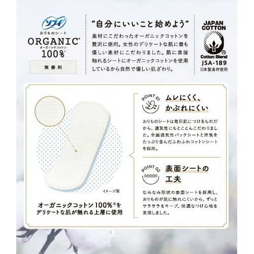ソフィパンティライナ−オ−ガニックコットン5×6