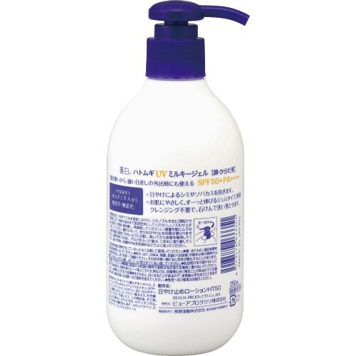 ハトムギUVミルキジェルSPF50+250ML×4