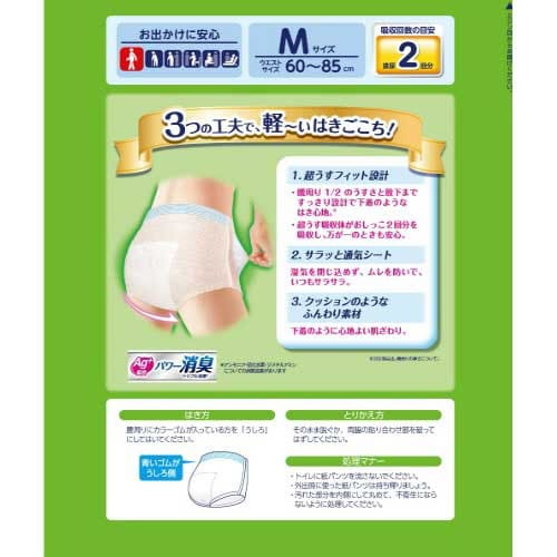 ライフリー超うす型下着感覚パンツM34枚×3