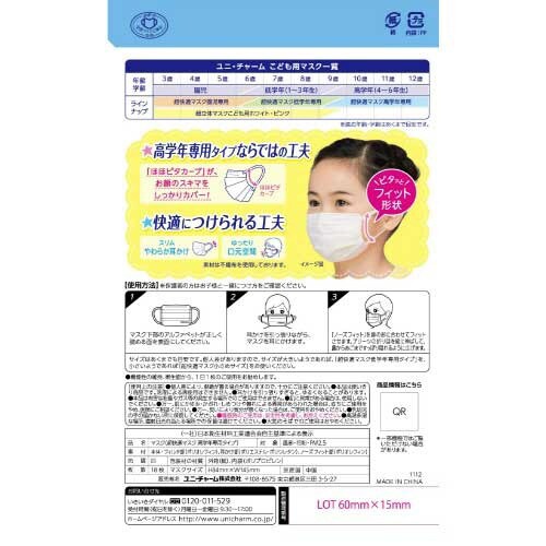 超快適マスク高学年専用タイプ18枚×4