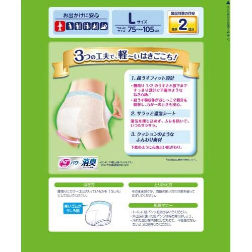 ライフリー超うす型下着感覚パンツL32枚×3