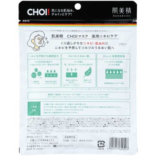 肌美精 CHOIマスク 薬用ニキビケア×4