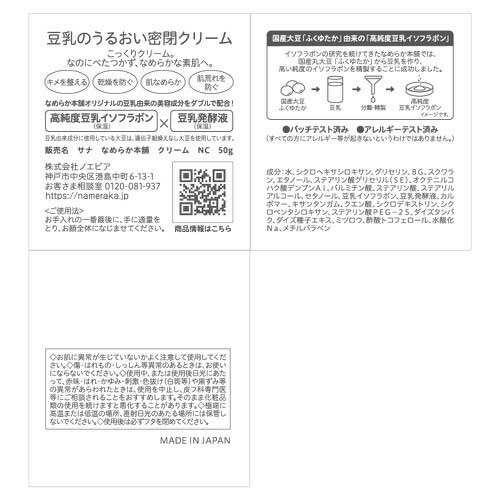 なめらか本舗クリーム NC×3