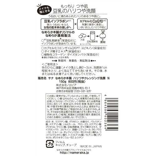 サナなめらか本舗ハリつやクレンジング洗顔15×3