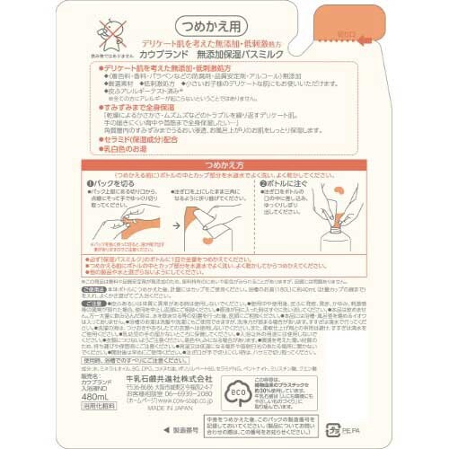 カウブランド 無添加バスミルク 替480ML