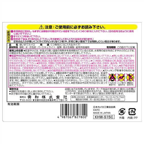 ホッカイロくつ用15足分×4