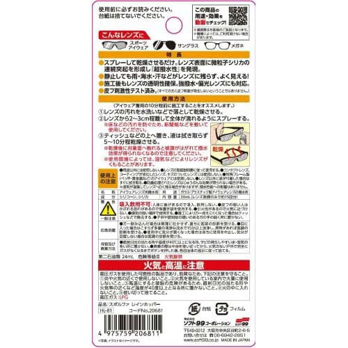 スポルファ レインホッパー 30ML