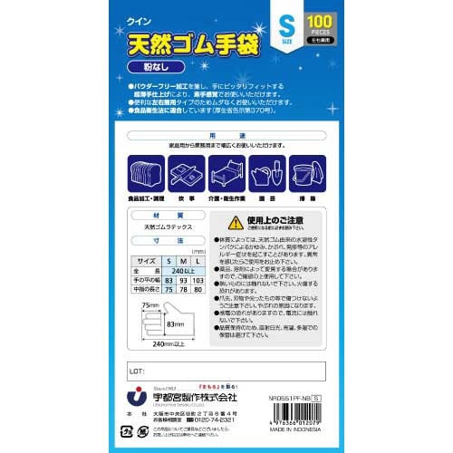 クイン天然ゴム手袋100枚S(N)×4