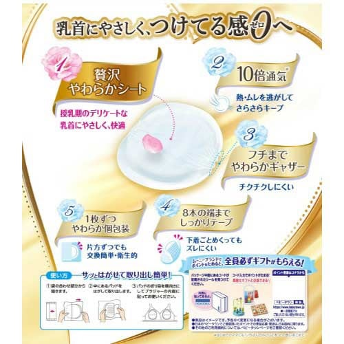 ムーニー母乳パッドぜい沢プレミアム102枚×8