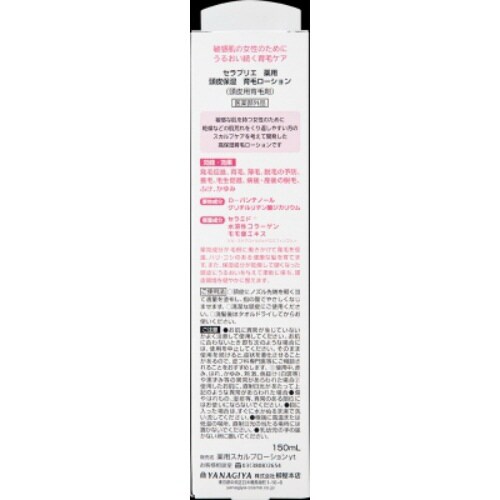 セラプリエ薬用頭皮保湿育毛ローション×3