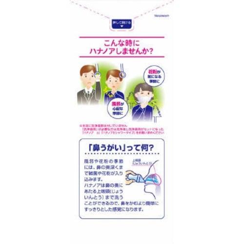 ハナノア専用洗浄液500ML×4