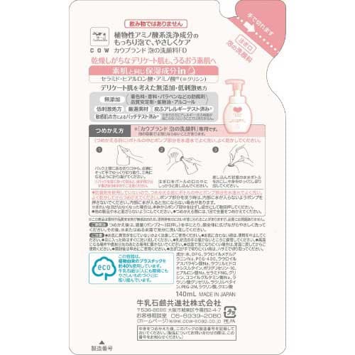 カウブランド無添加泡の洗顔料詰替用・140M×4