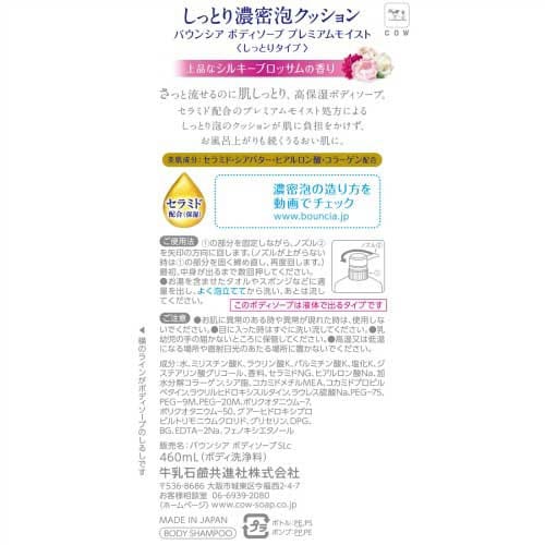 バウンシアBS プレミアムモイスト P460ML
